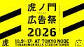 全国の学生に向けた2つの特別プログラムの実施が決定