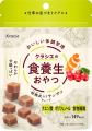 体とココロを癒す新ブランド「クラシエの食養生おやつ