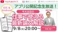 スキマ時間で【論文を武器に】「論文ニュース」公式ア
