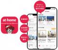 不動産情報アプリ「アットホーム」問合せ時の二段階認