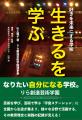 りら創造芸術学園、開学からの20年をまとめた書籍を刊