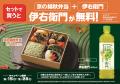 昨年好評の伊右衛門コラボ第2弾 お茶の香り広がutf-8