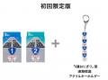 全国の国道の知られざる魅力をカードで楽しむ　新商品