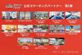 【RAMEN TECH 2026】コワーキングパートナー第1弾12施 【RAMEN TECH 2026】コワーキングパートナー第1弾12施