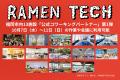 【RAMEN TECH 2026】コワーキングパートナー第1弾12施 【RAMEN TECH 2026】コワーキングパートナー第1弾12施