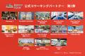 【RAMEN TECH 2026】コワーキングパートナー第1弾12施 【RAMEN TECH 2026】コワーキングパートナー第1弾12施