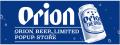 「ORION BEER LIMITED POPUP STORE in Narita Airport