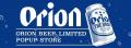 成田空港 第２ターミナルに「ORION BEER LIMITED POPU
