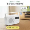 テレビの音を、もっと近くに。ラジオ搭載の手元スピー