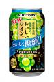 世界初※１の酸化防止剤無添加の糖類ゼロ※２ワイン「酸