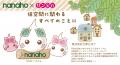 住まいの展示会に「ほっぺちゃん」が参加！サン宝石、