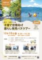 沼津市と三島市の魅力や子育て環境を1日で知れるチャ