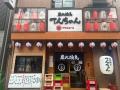 【9月9日グランドオープン】「今日、てんちゃん行かな
