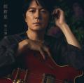 福山雅治、通算13枚目のオリジナルアルバム「超新星」