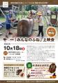 映画『みんなのふね』上映会を開催！【祝“うもれあ”１