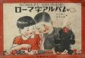 第5回　神田佐野文庫常設展「洋学資料にみるローマ字