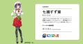 静岡県吉田町×デリッシュキッチン×にじさんじ「七瀬す