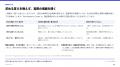 失注理由を売り方の改善につなげる「BtoB顧客インタビ