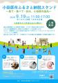 ふるさと納税型クラウドファンディング「みんなでつく