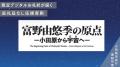 ふるさと納税型クラウドファンディング「みんなでつく