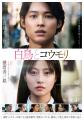 累計２００万部突破。東野圭吾『白鳥とコウモリ』映画