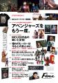 『Fine』 2026年10月号は、「アベンジャーズ」徹底解 『Fine』 2026年10月号は、「アベンジャーズ」徹底解