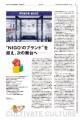 【WWDJAPAN最新号】特集 HUMAN MADE　天才NIGO(R)に依