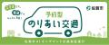 【佐賀市】おでかけが便利に。佐賀市初「AIオンデマン