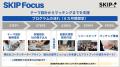 協業案件創出と人材育成を同時に進めるオープンイノベ