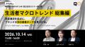 QO、マーケティング・シンクタンク「MACRO INSIGHT LA