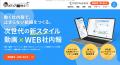 【無料ウェビナー開催】WEB社内報でエンゲージメント