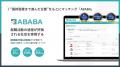 サムシングファン、ABABAと「第26回 総務・人事・経理