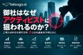 御社はなぜアクティビストに狙われるのか？--上場3,69