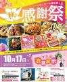【堺市南区】地域の皆様へ感謝を込めて！「シティホー