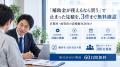 設備の見積をもらったら、契約する前に30秒。「見積の 設備の見積をもらったら、契約する前に30秒。「見積の