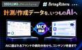 SEO/LLMOプラットフォーム「リテラ（BringRitera）」