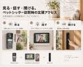 ChatLock、スマートロックと連携するVDPを展開。ペッ