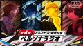 「ペルソナ30周年」スペシャル生放送 9月20日(日)実 「ペルソナ30周年」スペシャル生放送 9月20日(日)実