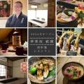 10月1日、東京・神楽坂で「囲炉裏開き」