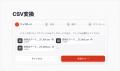 受発注バスターズ、[Excel/CSV変換機能]を提供開始