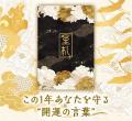【祝・5周年】話題の占い師・星ひとみ監修「星ひとみ