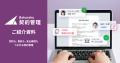 LayerX、AIエージェントが契約前後の業務を自動化する