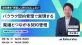LayerX、AIエージェントが契約前後の業務を自動化する