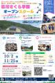 【飛騨高山・岐阜県高山市】高山市立荘川さくら学園　