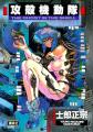 原案・士郎正宗 × 漫画・東直輝が放つ新連載『GLITCH 