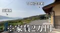 大人の地域留学【天草市編】に参加したら住まいはどう