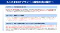 【新ファンド公開！】『らくたま47号（クリオ横濱元町