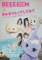 きゅるりんってしてみて、ファントムシータ、高嶺のな