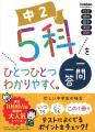 夏休み明け、最初のテスト勉強を応援！　大人気シリー