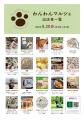 中之条ガーデンズ「わんわんウィーク」初開催。愛犬と